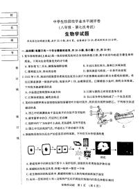 吉林省白城市通榆县部分学校2023-2024学年八年级下学期第三次月考生物试卷