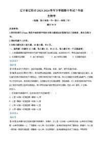 辽宁省辽阳市2023-2024学年七年级下学期期中生物学试题