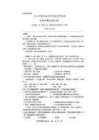 2024年湖北省初中学业水平考试生物模拟试卷四（含答案）