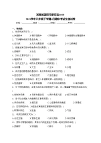 河南省洛阳市新安县2023-2024学年八年级下学期4月期中考试生物试卷(含答案)