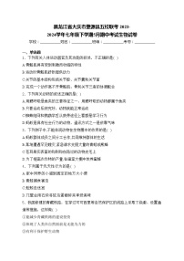 黑龙江省大庆市肇源县五校联考 2023-2024学年七年级下学期5月期中考试生物试卷(含答案)