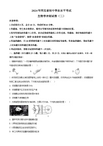 2024年河北省邢台市信都区中考二模生物试题（原卷版+解析版）
