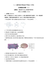 2024年山东省菏泽市成武县中考三模生物试题（原卷版+解析版）