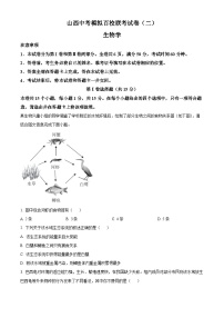 2024年山西省晋中市太谷区多校中考二模生物试题（原卷版+解析版）