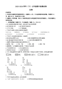 河南省焦作市中站区2023-2024学年七年级下学期期中抽测生物试卷