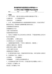 贵州省黔南布依族苗族自治州罗甸县2023-2024学年八年级下学期期中考试生物试卷(含答案)