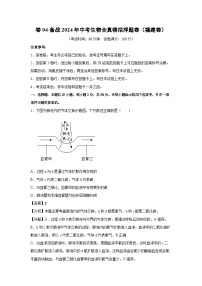 生物：卷04-备战2024年中考生物全真模拟押题卷（福建卷）（解析版）