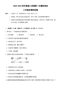 广东省中山市2023-2024学年八年级下学期中考一模生物试卷