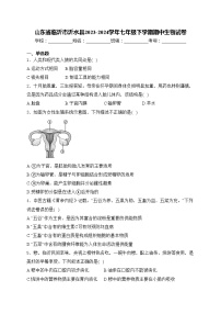 山东省临沂市沂水县2023-2024学年七年级下学期期中生物试卷(含答案)