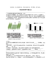 2024北京中考名校密题：生物最后冲刺30题-走进生命世界