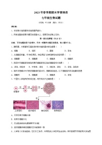 江苏省泰州市姜堰区2022-2023学年七年级下学期期末生物试卷（含答案解析）