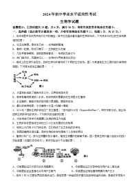 2024年江苏省连云港市赣榆区八年级中考一模生物试卷