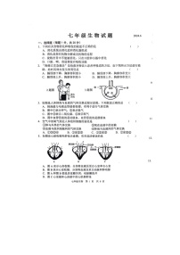 山东省菏泽市鲁西新区2023-2024学年七年级下学期第二次月考（6月）生物试题