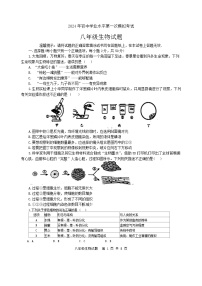 2024年山东省枣庄市市中区初中学业水平第一次模拟考试八年级生物试题