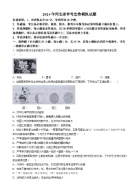 2024年河北省沧州市东光县第三中学八年级学业水平考试生物模拟试题
