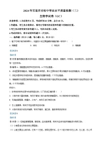 2024年河北省石家庄市八年级中考二模生物试题