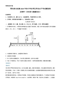 2024年内蒙古呼伦贝尔市鄂伦春自治旗中考二模生物试题