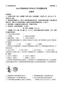 2024年陕西省宝鸡市陇县初中学业水平考试生物试卷
