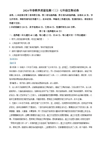 四川省德阳市中江县2023-2024学年七年级下学期期中生物试题