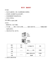 初中生物人教版 (新课标)七年级下册第四节 激素调节学案设计