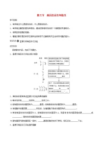 初中生物人教版 (新课标)八年级下册第三节 基因的显性和隐性导学案