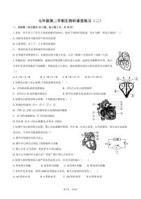 海南省海口市第十四中学2023-2024学年七年级下学期6月月考生物试题