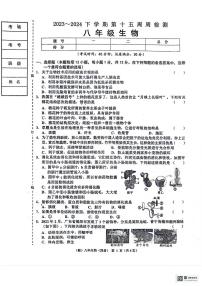 辽宁省鞍山市岫岩县2023-2024学年八年级下学期6月月考生物试卷