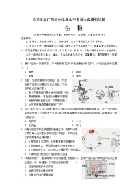 2024年广西初中学业水平考试全真模拟生物试题（含答案）