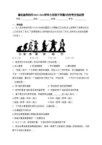 湖北省荆州市2023-2024学年七年级下学期3月月考生物试卷(含答案)