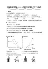 江苏省盐城市滨海县2023-2024学年七年级下学期3月月考生物试卷(含答案)