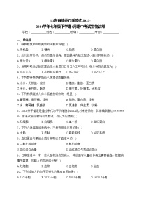 山东省德州市乐陵市2023-2024学年七年级下学期4月期中考试生物试卷(含答案)