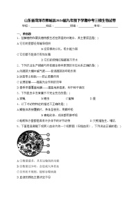 山东省菏泽市鄄城县2024届九年级下学期中考三模生物试卷(含答案)