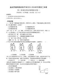 2024年江苏省盐城市鹿鸣路初级中学八年级中考一模生物试卷