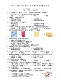 广东省肇庆地区2022-2023学年七年级下学期期末考试生物试题