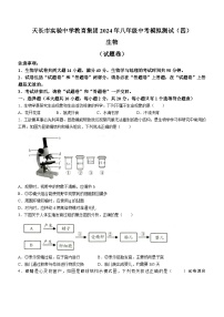 2024年安徽省滁州市天长市实验中学八年级中考模拟测试生物试题