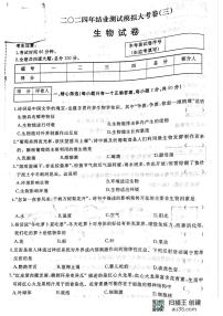 2024年黑龙江省齐齐哈尔市龙江县部分学校联考中考三模生物试题