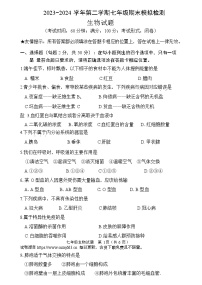 福建省南平市政和县2023-2024学年七年级下学期期末模拟生物试题(1)