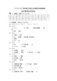 福建省南平市政和县2023-2024学年七年级下学期期末模拟生物试题