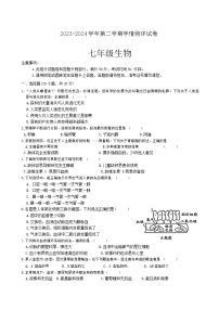 河南省周口市郸城县五校联考2023-2024学年七年级下学期6月期末生物试题(1)