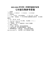 河南省周口市郸城县五校联考2023-2024学年七年级下学期6月期末生物试题