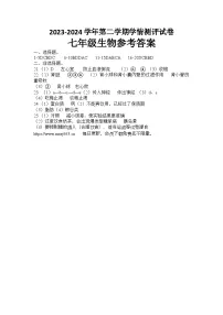 河南省周口市郸城县五校联考2023-2024学年七年级下学期6月期末生物试题