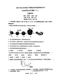 辽宁省沈阳市虹桥初级中学2023-2024学年七年级下学期6月考生物试卷