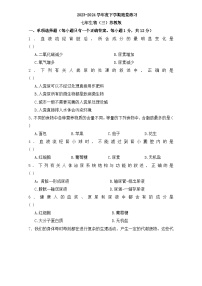 辽宁省沈阳市康平县2023-2024学年七年级下学期第三次月考生物试卷(1)