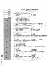 辽宁省沈阳市康平县2023-2024学年七年级下学期第三次月考生物试卷(1)