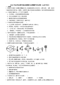 2024年山东省会考生物考前必刷题之生物圈中的动物（原卷版＋解析版）（山东专用）