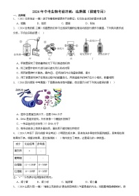 2024年福建省中考生物考前冲刺：选择题（原卷版＋解析版）（福建专用）