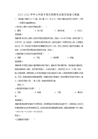 2021-2022学年七年级下册生物期末试卷及答案人教版