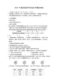 2024年湖南省初中学业水平模拟考试生物试卷二