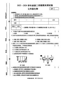 河南省平顶山市鲁山县多校2023-2024学年七年级下学期期末测试生物试卷