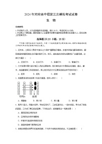 2024年河南省信阳市罗山县中考三模生物试题